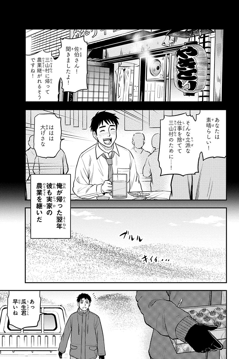 俺んちに来た女騎士と田舎暮らしすることになった件 - 第75話 - Page 3