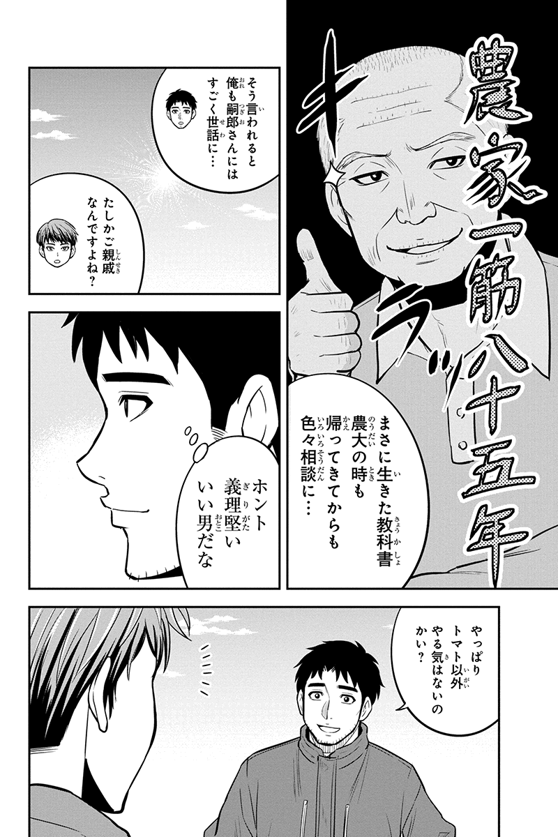 俺んちに来た女騎士と田舎暮らしすることになった件 - 第75話 - Page 6