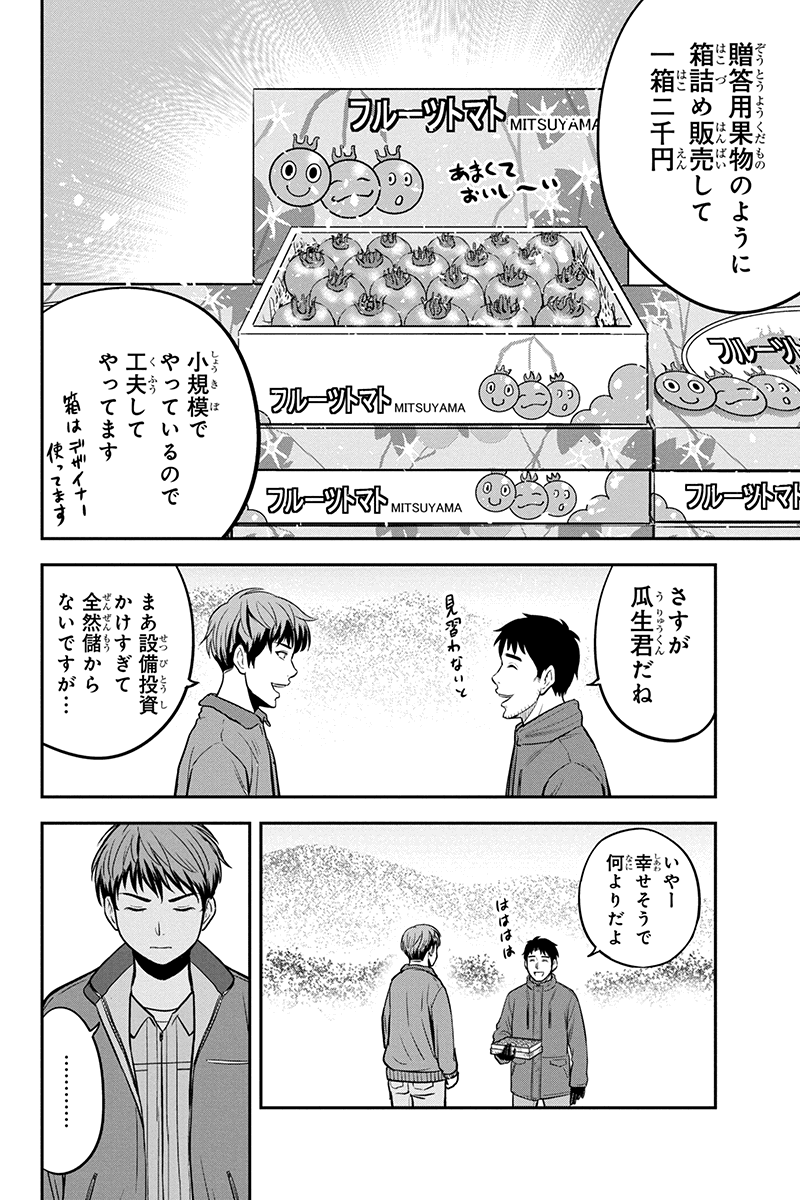 俺んちに来た女騎士と田舎暮らしすることになった件 - 第75話 - Page 8