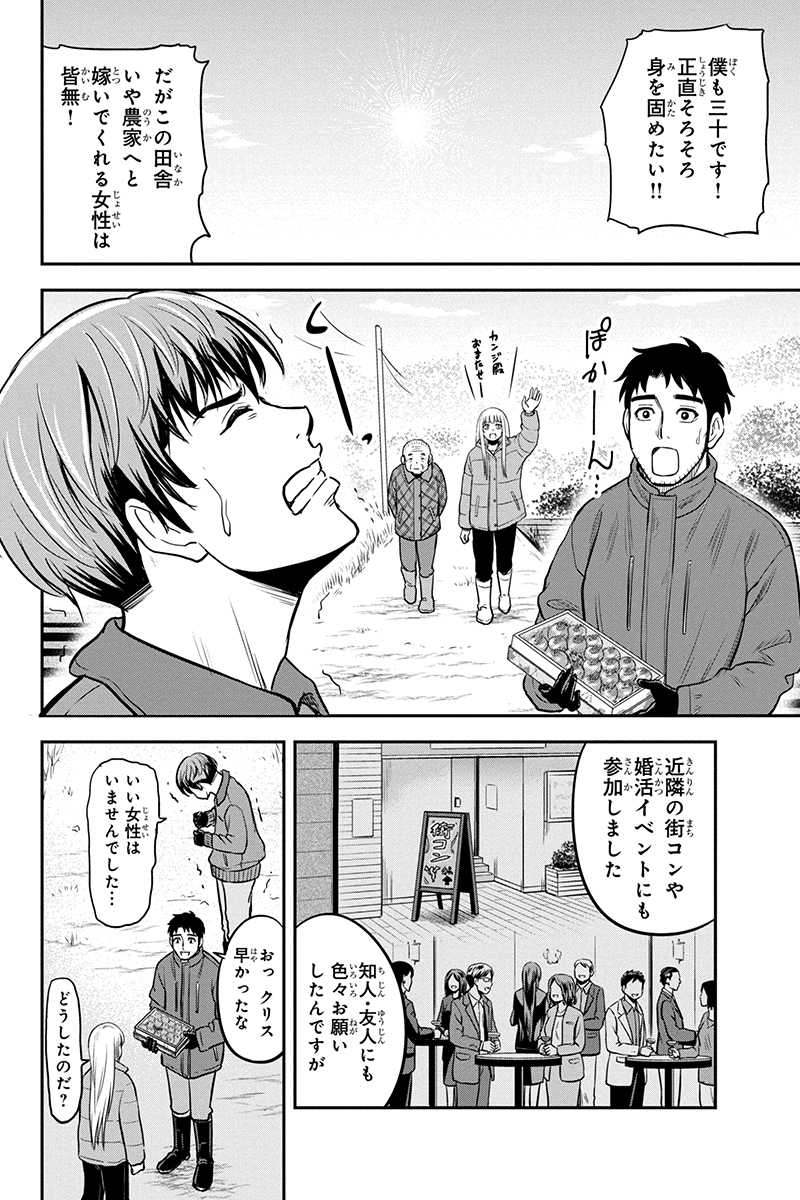 俺んちに来た女騎士と田舎暮らしすることになった件 - 第75話 - Page 10