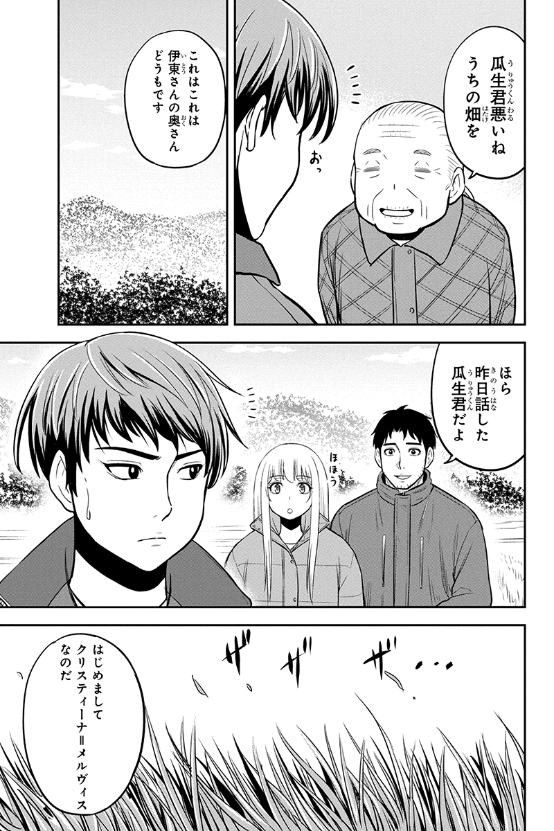 俺んちに来た女騎士と田舎暮らしすることになった件 - 第75話 - Page 11