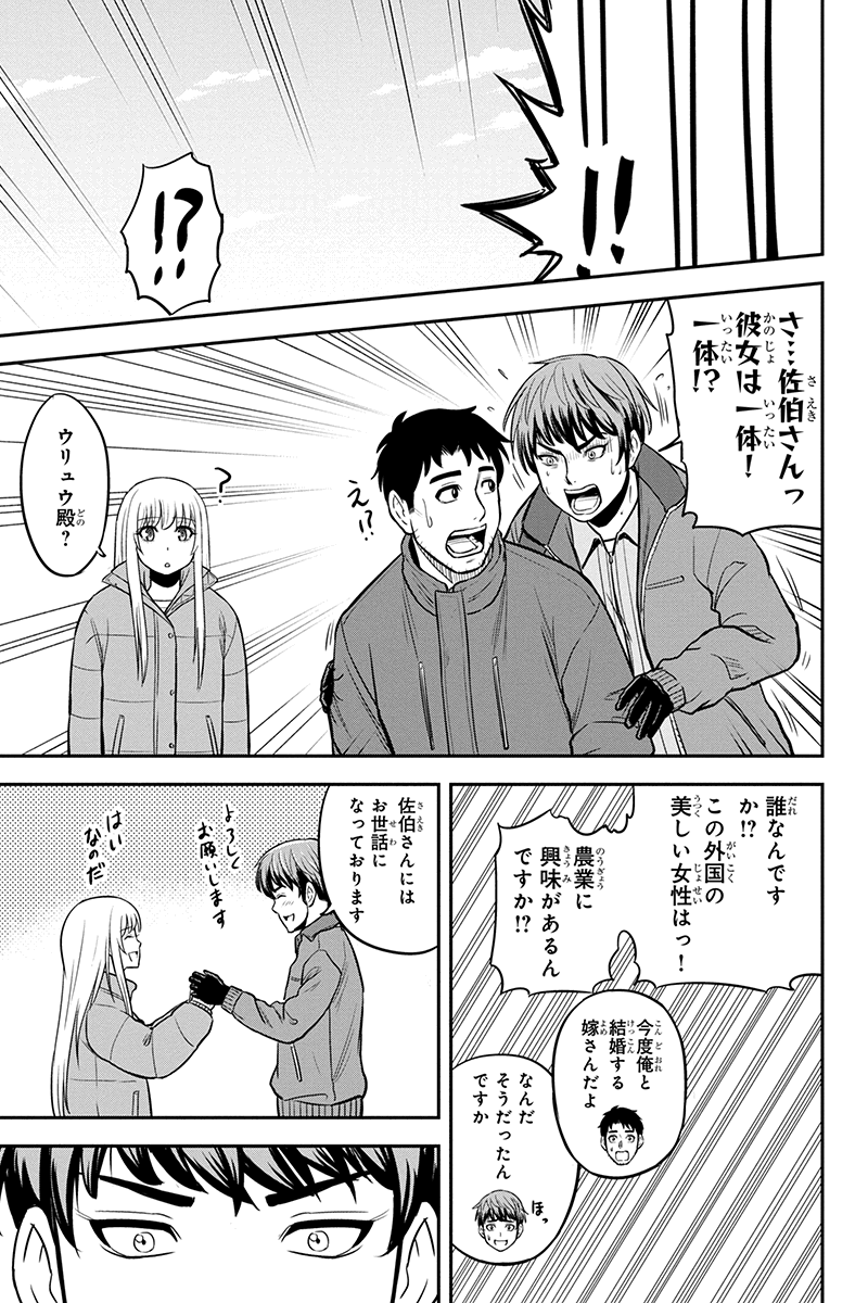 俺んちに来た女騎士と田舎暮らしすることになった件 - 第75話 - Page 13