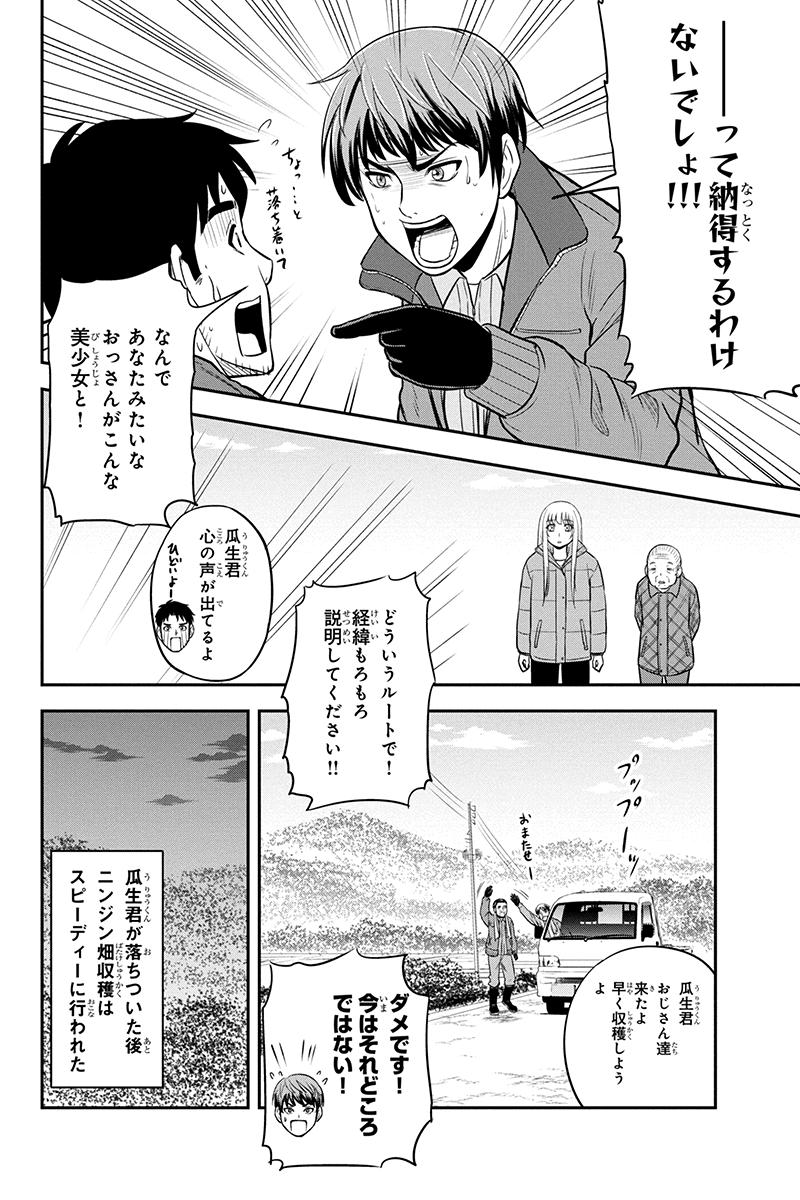 俺んちに来た女騎士と田舎暮らしすることになった件 - 第75話 - Page 14