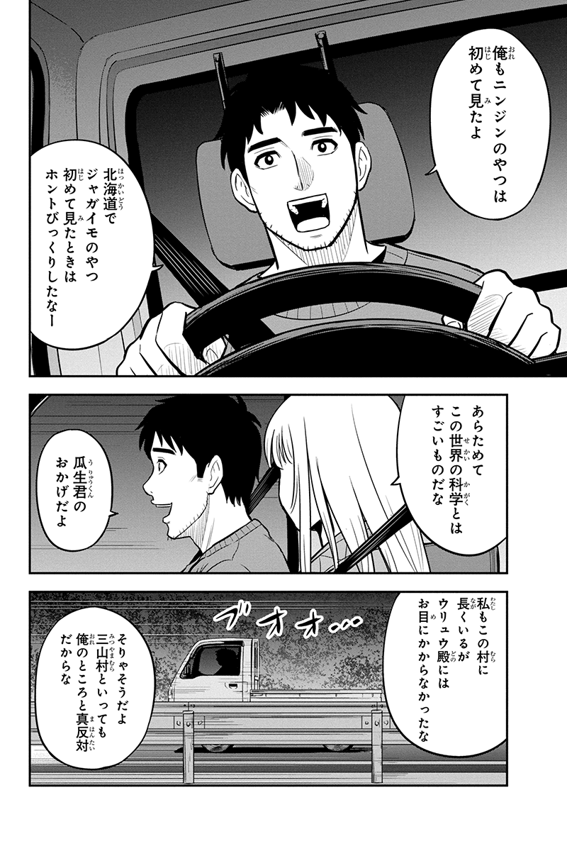 俺んちに来た女騎士と田舎暮らしすることになった件 - 第75話 - Page 16