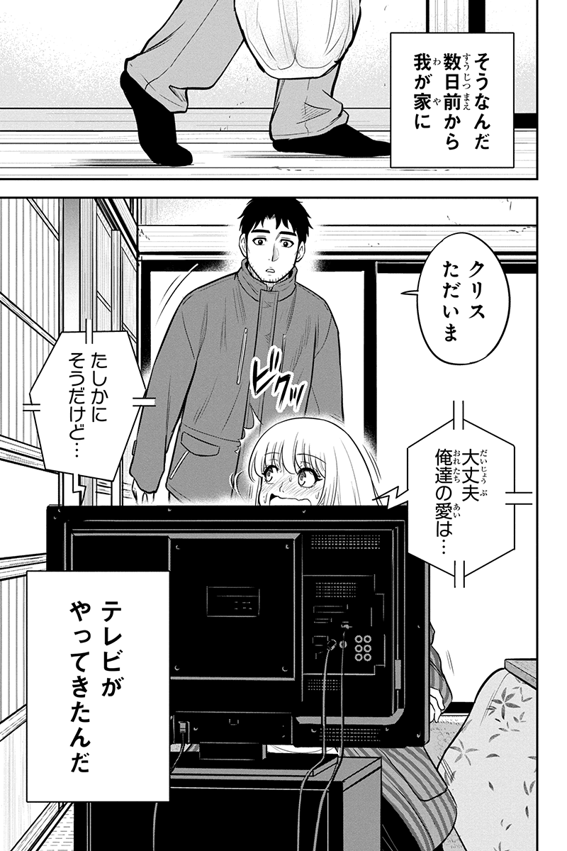 俺んちに来た女騎士と田舎暮らしすることになった件 - 第74話 - Page 3