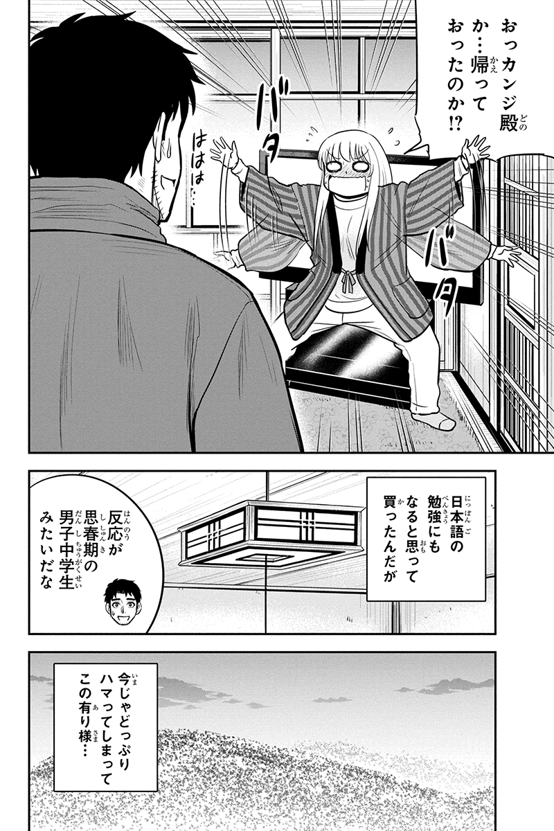 俺んちに来た女騎士と田舎暮らしすることになった件 - 第74話 - Page 4