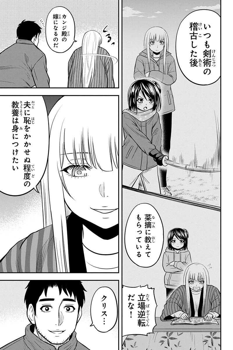 俺んちに来た女騎士と田舎暮らしすることになった件 - 第74話 - Page 7