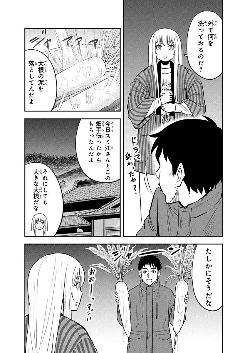 俺んちに来た女騎士と田舎暮らしすることになった件 - 第74話 - Page 9