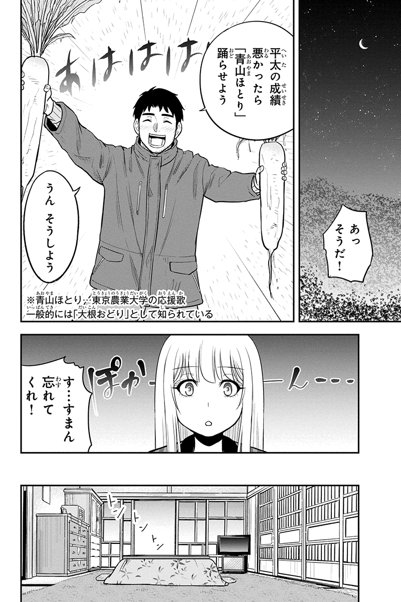 俺んちに来た女騎士と田舎暮らしすることになった件 - 第74話 - Page 10