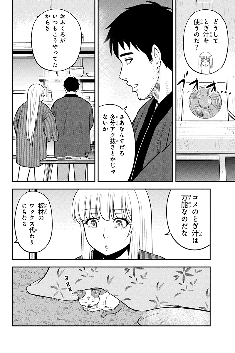 俺んちに来た女騎士と田舎暮らしすることになった件 - 第74話 - Page 12