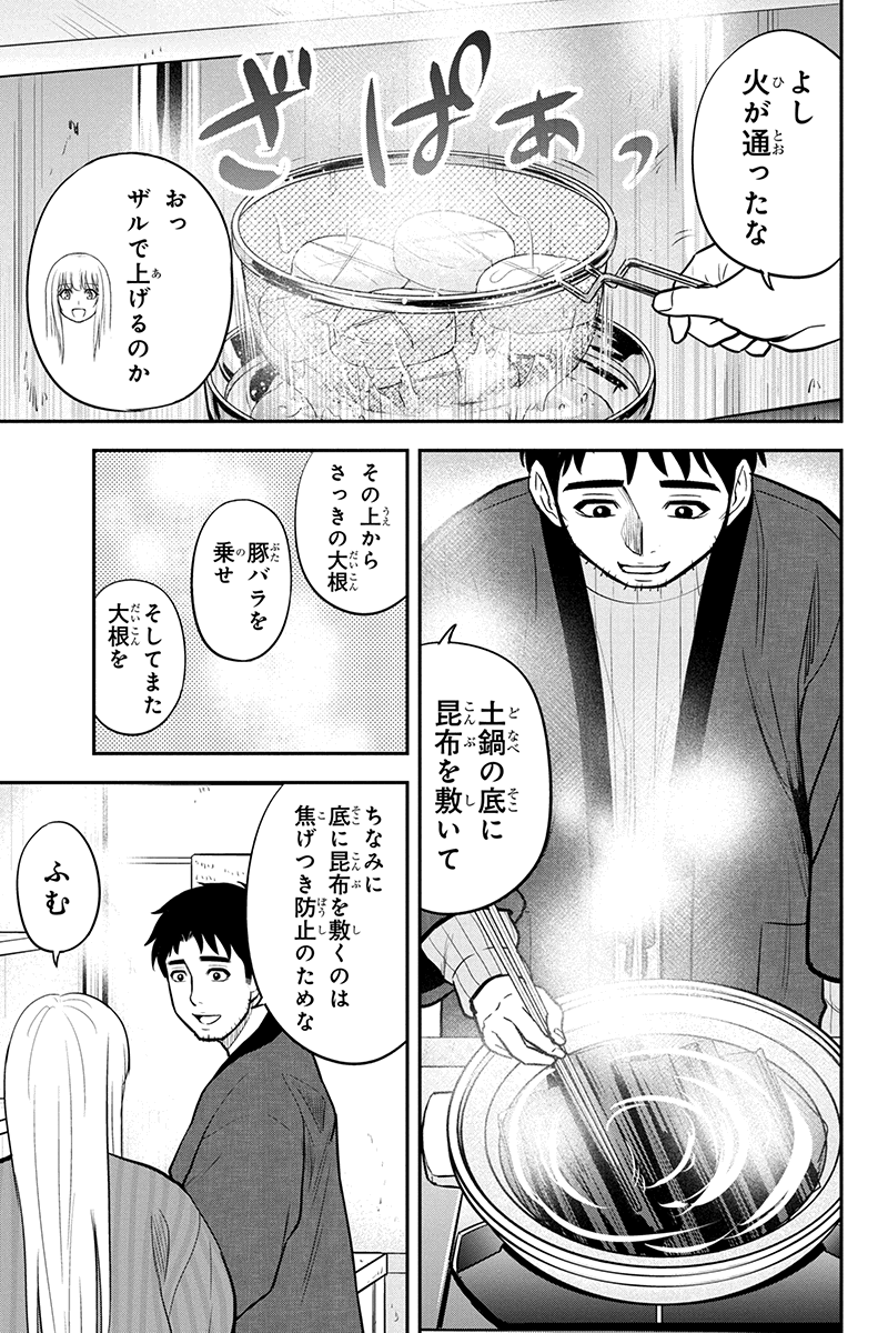 俺んちに来た女騎士と田舎暮らしすることになった件 - 第74話 - Page 13