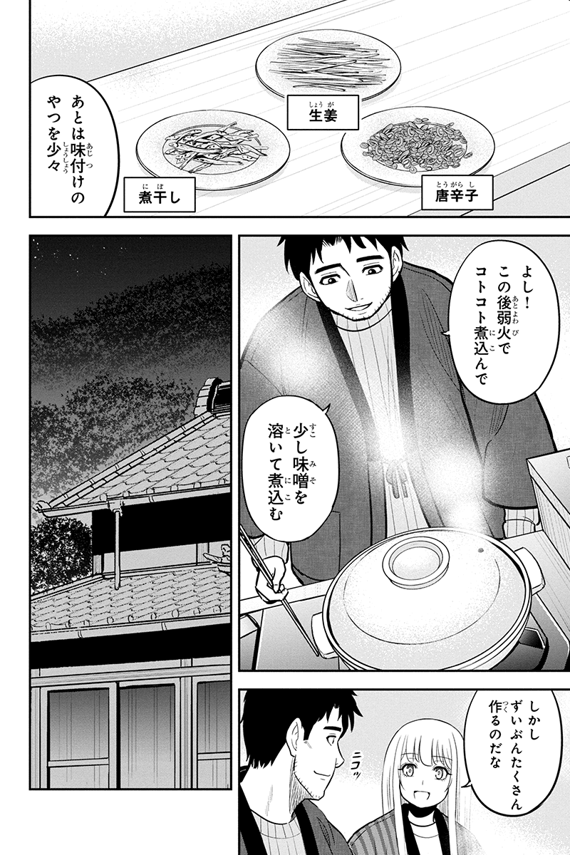 俺んちに来た女騎士と田舎暮らしすることになった件 - 第74話 - Page 14