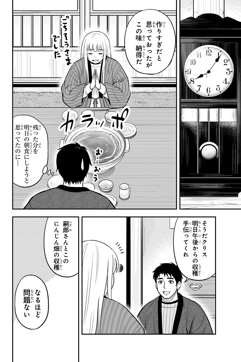 俺んちに来た女騎士と田舎暮らしすることになった件 - 第74話 - Page 18