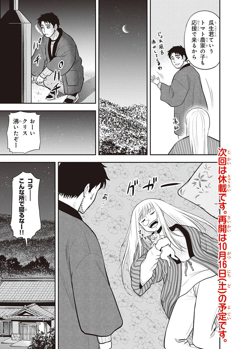 俺んちに来た女騎士と田舎暮らしすることになった件 - 第74話 - Page 19