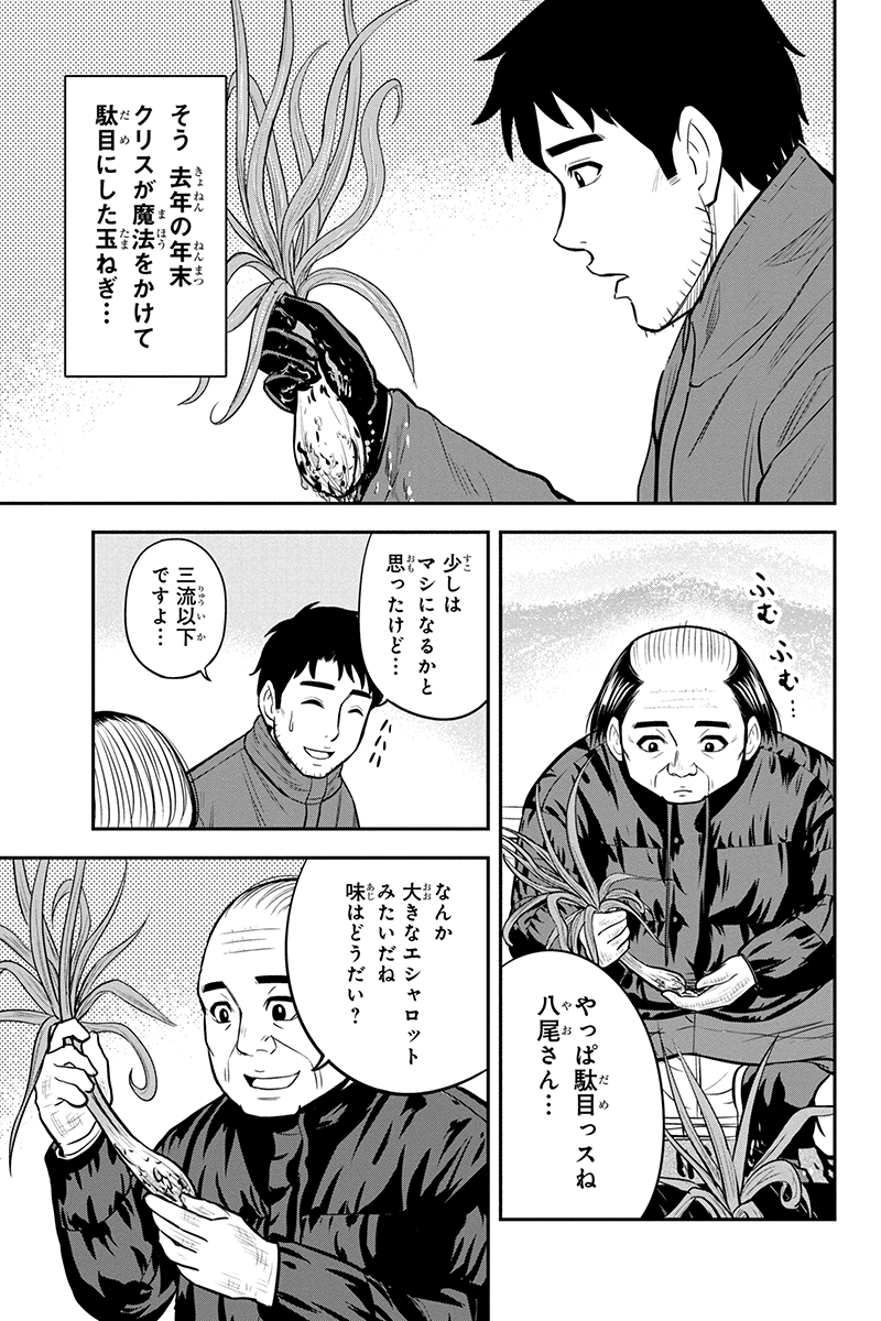 俺んちに来た女騎士と田舎暮らしすることになった件 - 第73話 - Page 3