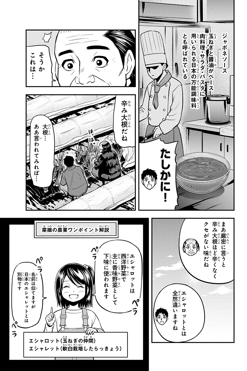 俺んちに来た女騎士と田舎暮らしすることになった件 - 第73話 - Page 5