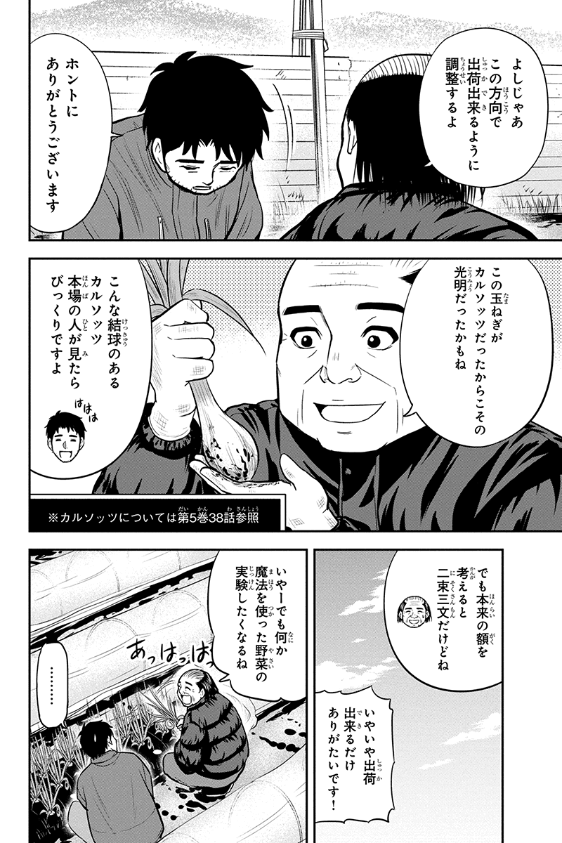 俺んちに来た女騎士と田舎暮らしすることになった件 - 第73話 - Page 6