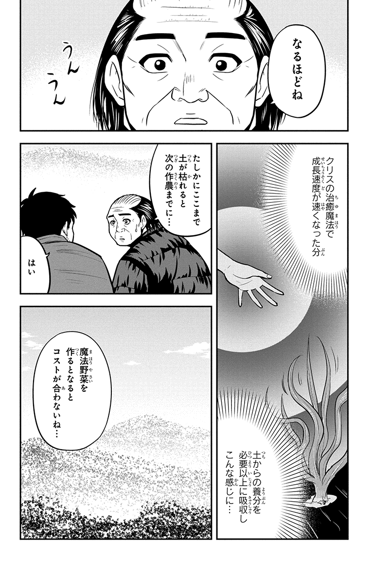 俺んちに来た女騎士と田舎暮らしすることになった件 - 第73話 - Page 8