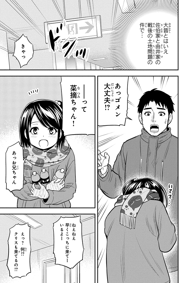 俺んちに来た女騎士と田舎暮らしすることになった件 - 第73話 - Page 11