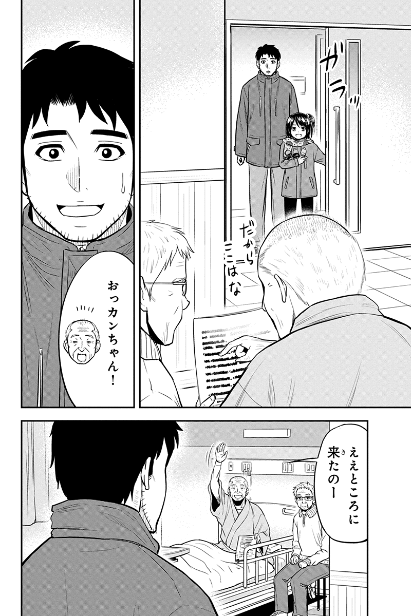 俺んちに来た女騎士と田舎暮らしすることになった件 - 第73話 - Page 12