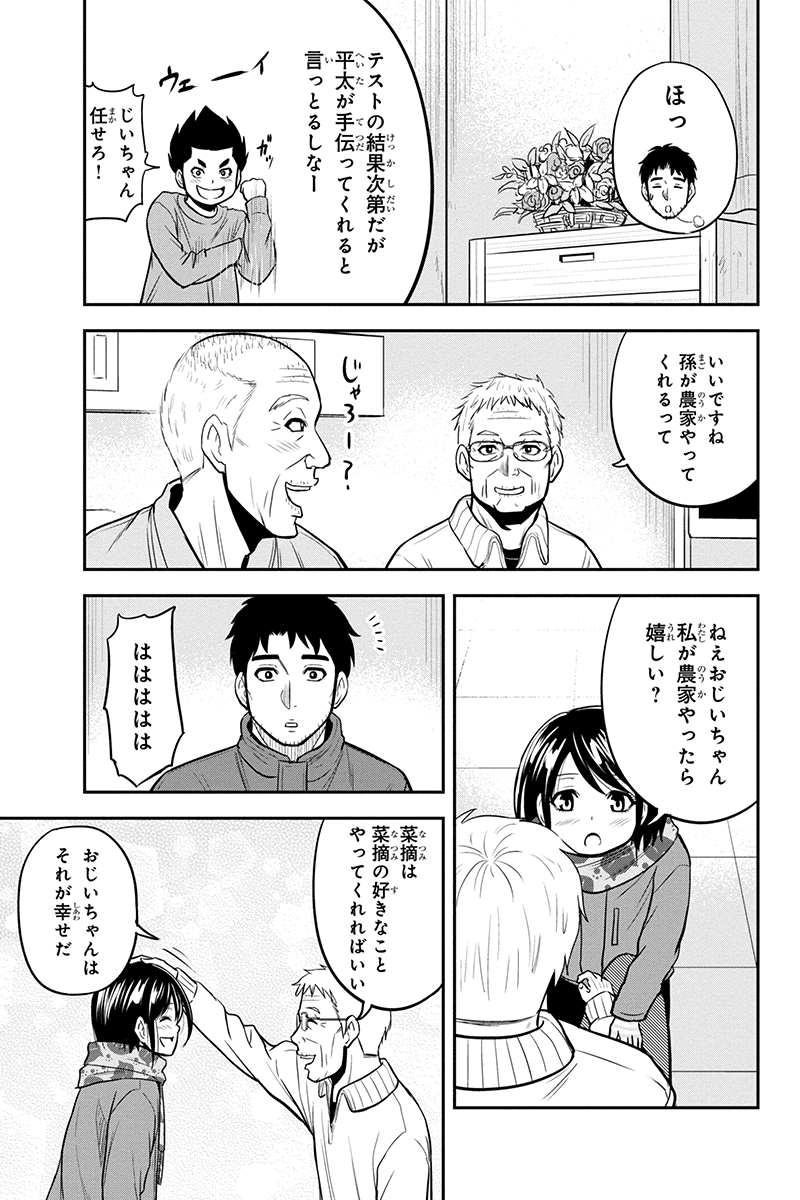 俺んちに来た女騎士と田舎暮らしすることになった件 - 第73話 - Page 15