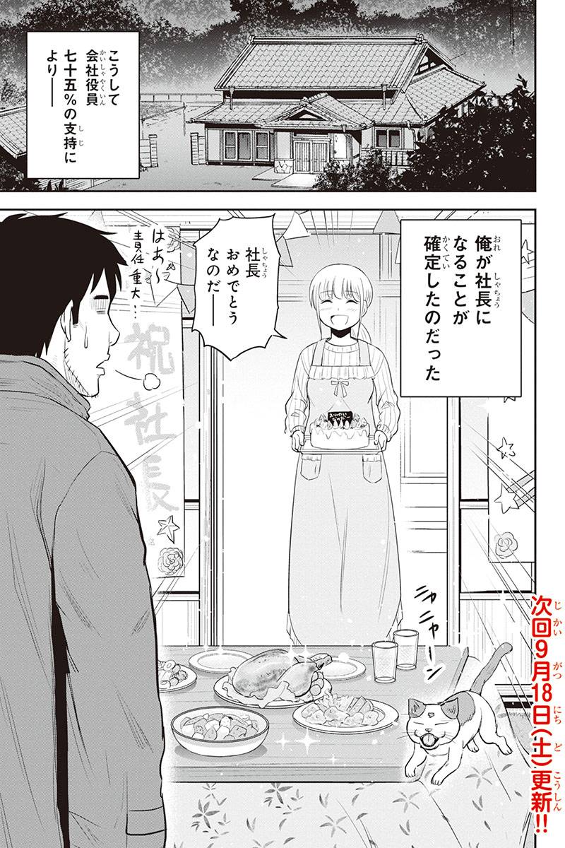 俺んちに来た女騎士と田舎暮らしすることになった件 - 第73話 - Page 19