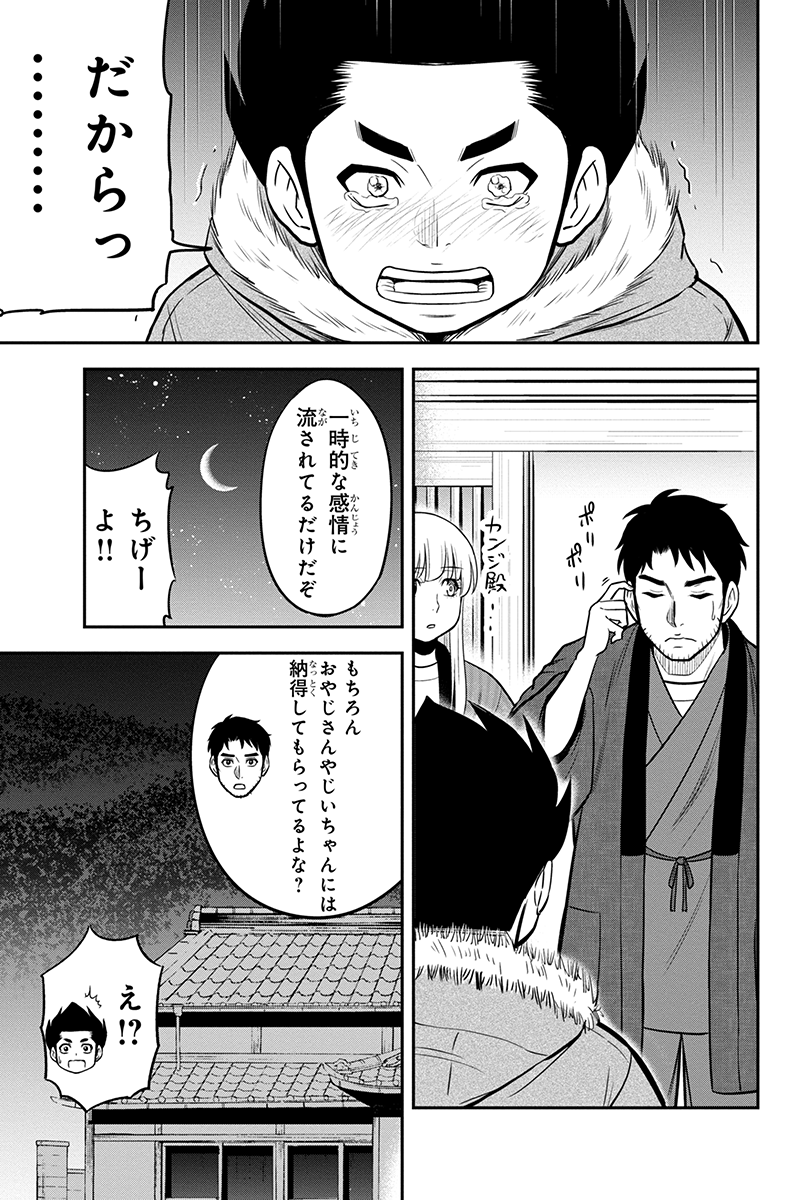 俺んちに来た女騎士と田舎暮らしすることになった件 - 第72話 - Page 7