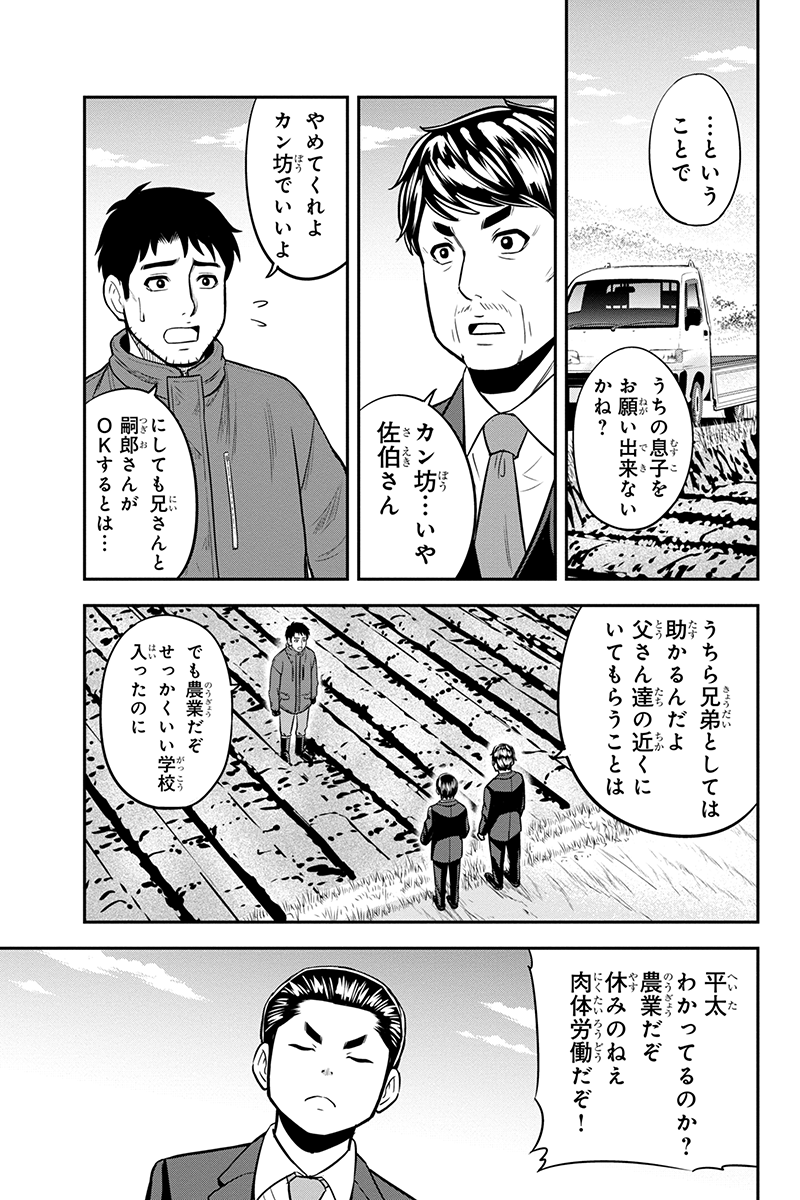 俺んちに来た女騎士と田舎暮らしすることになった件 - 第72話 - Page 11