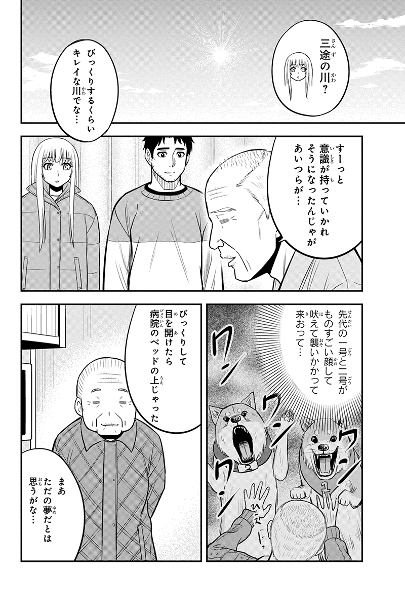 俺んちに来た女騎士と田舎暮らしすることになった件 - 第71話 - Page 4