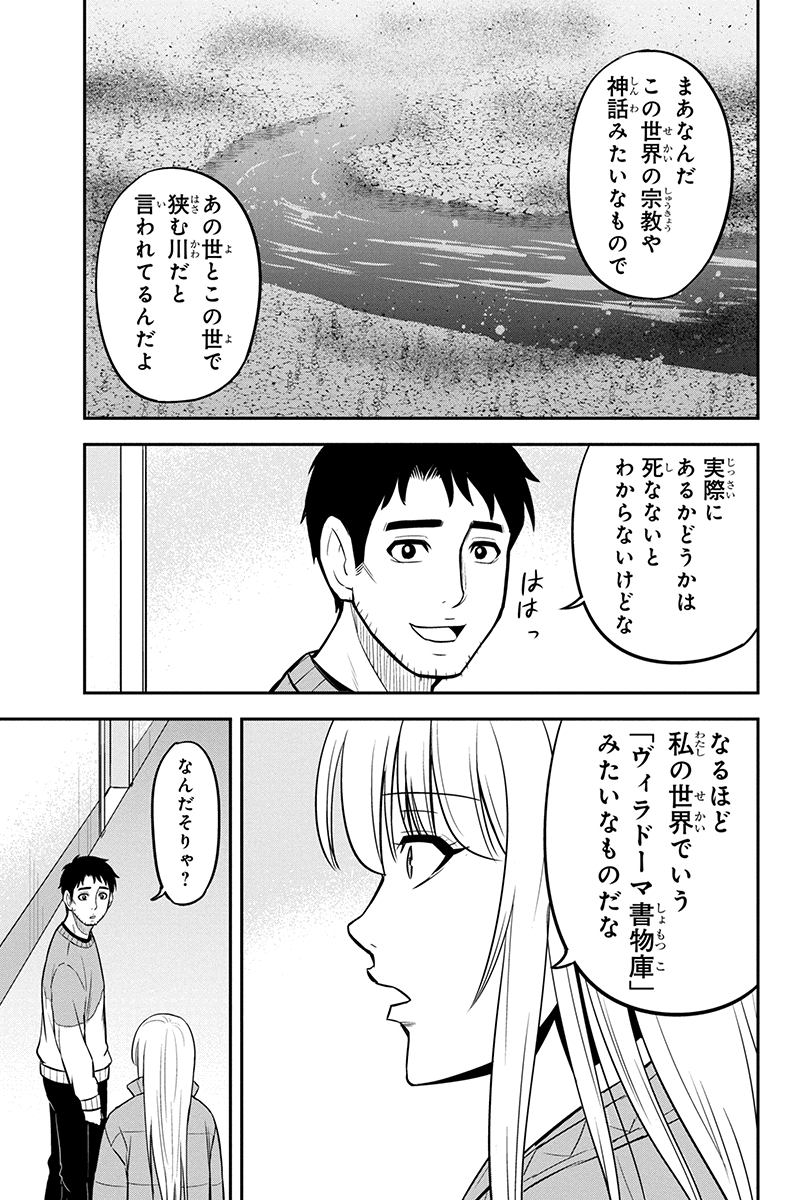 俺んちに来た女騎士と田舎暮らしすることになった件 - 第71話 - Page 7