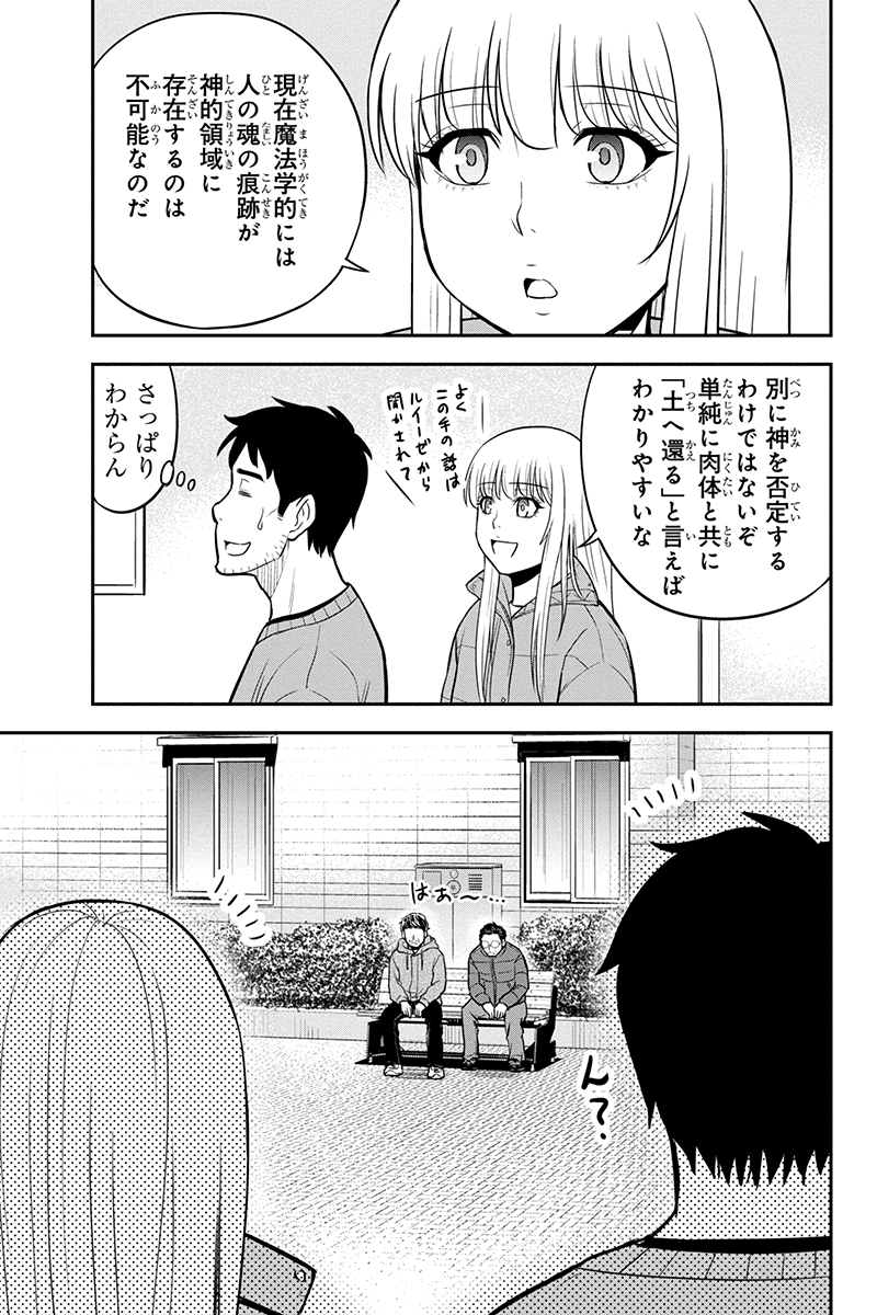 俺んちに来た女騎士と田舎暮らしすることになった件 - 第71話 - Page 9