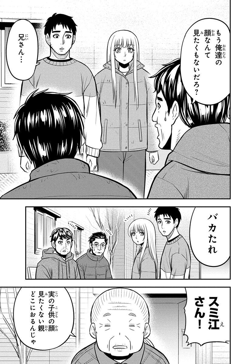 俺んちに来た女騎士と田舎暮らしすることになった件 - 第71話 - Page 11