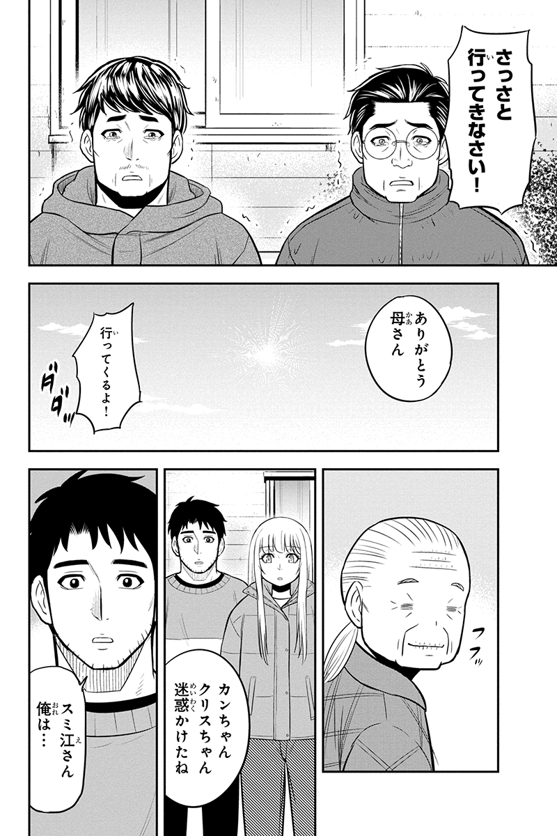 俺んちに来た女騎士と田舎暮らしすることになった件 - 第71話 - Page 12