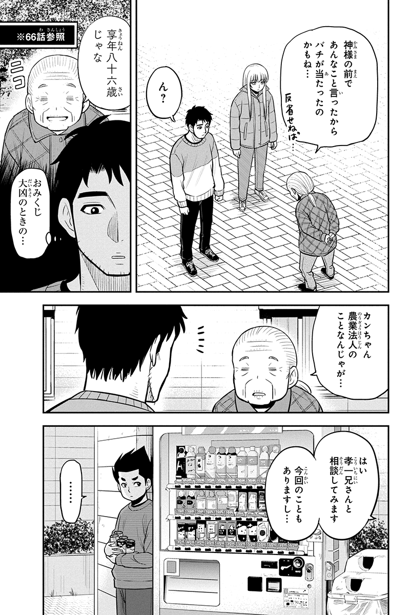 俺んちに来た女騎士と田舎暮らしすることになった件 - 第71話 - Page 13