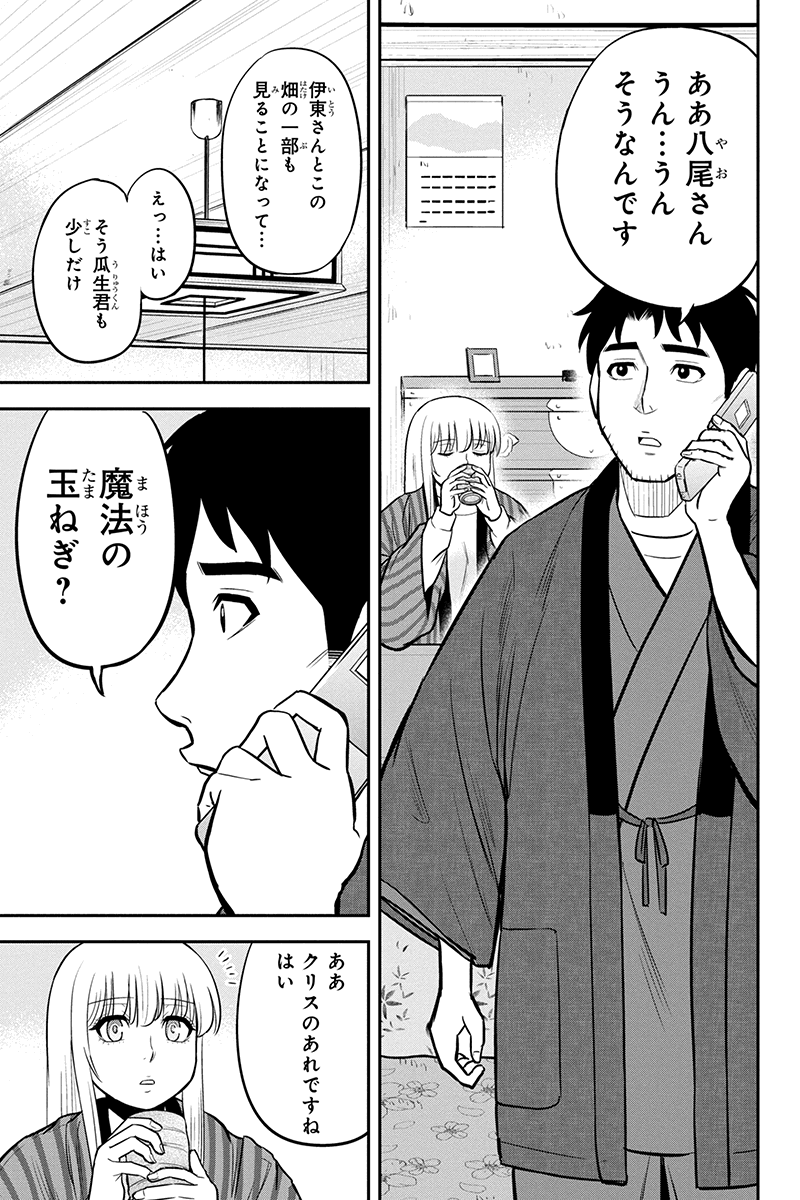 俺んちに来た女騎士と田舎暮らしすることになった件 - 第71話 - Page 15