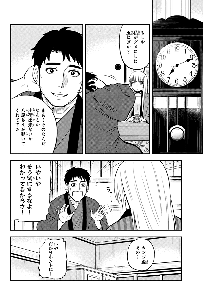 俺んちに来た女騎士と田舎暮らしすることになった件 - 第71話 - Page 16