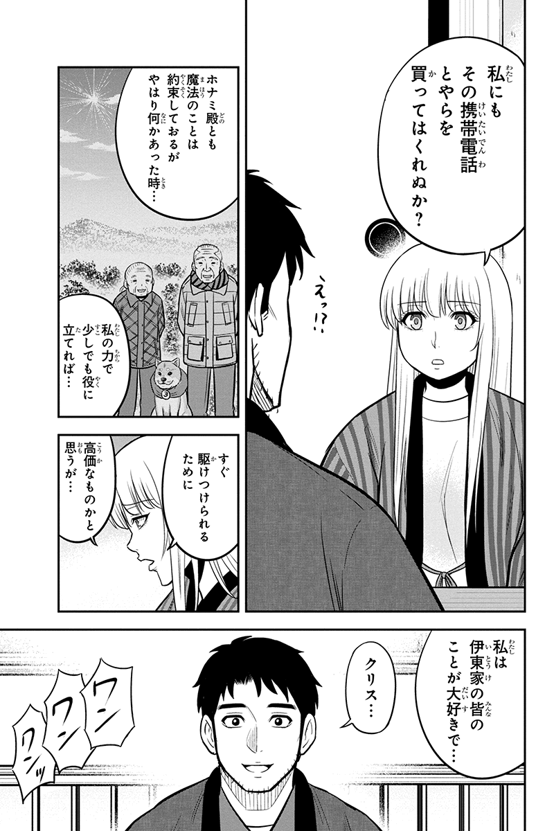 俺んちに来た女騎士と田舎暮らしすることになった件 - 第71話 - Page 17