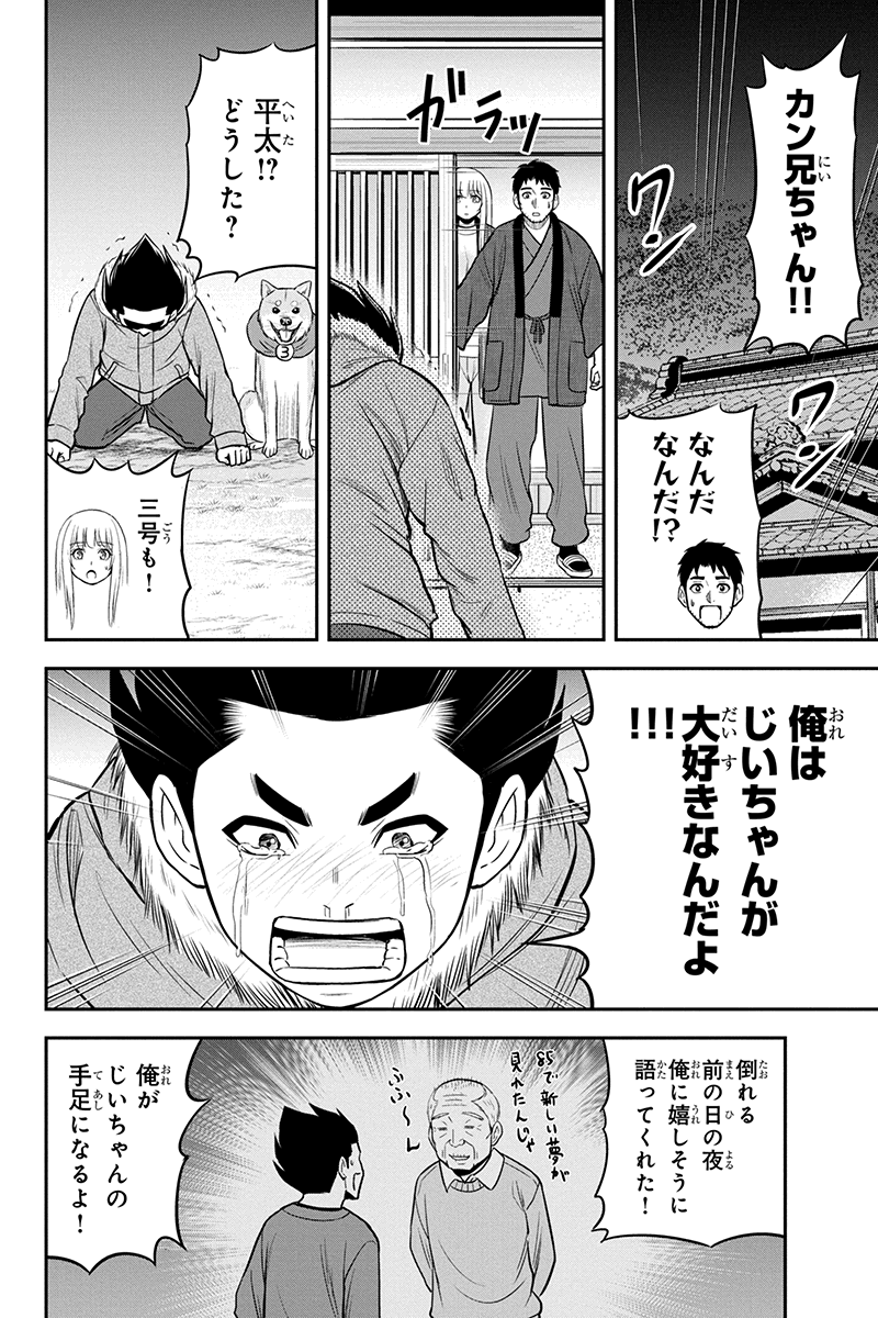 俺んちに来た女騎士と田舎暮らしすることになった件 - 第71話 - Page 18