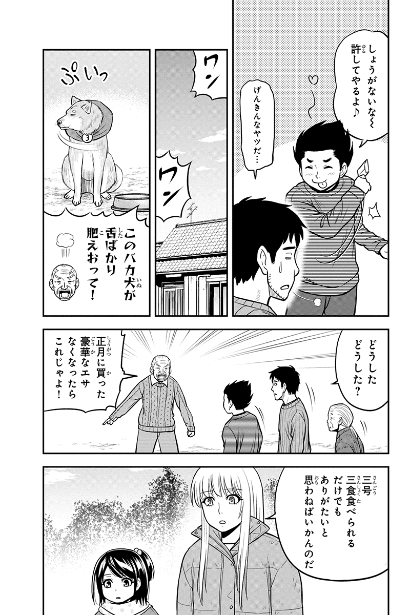 俺んちに来た女騎士と田舎暮らしすることになった件 - 第70話 - Page 3