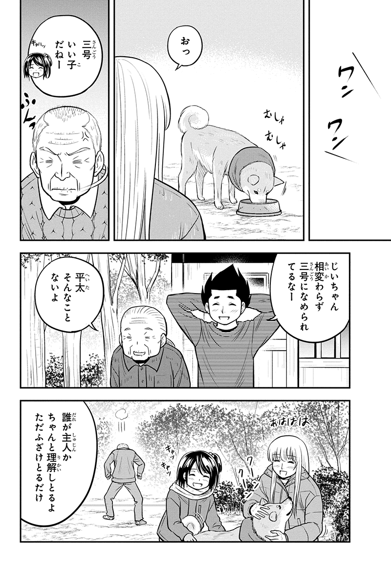 俺んちに来た女騎士と田舎暮らしすることになった件 - 第70話 - Page 4