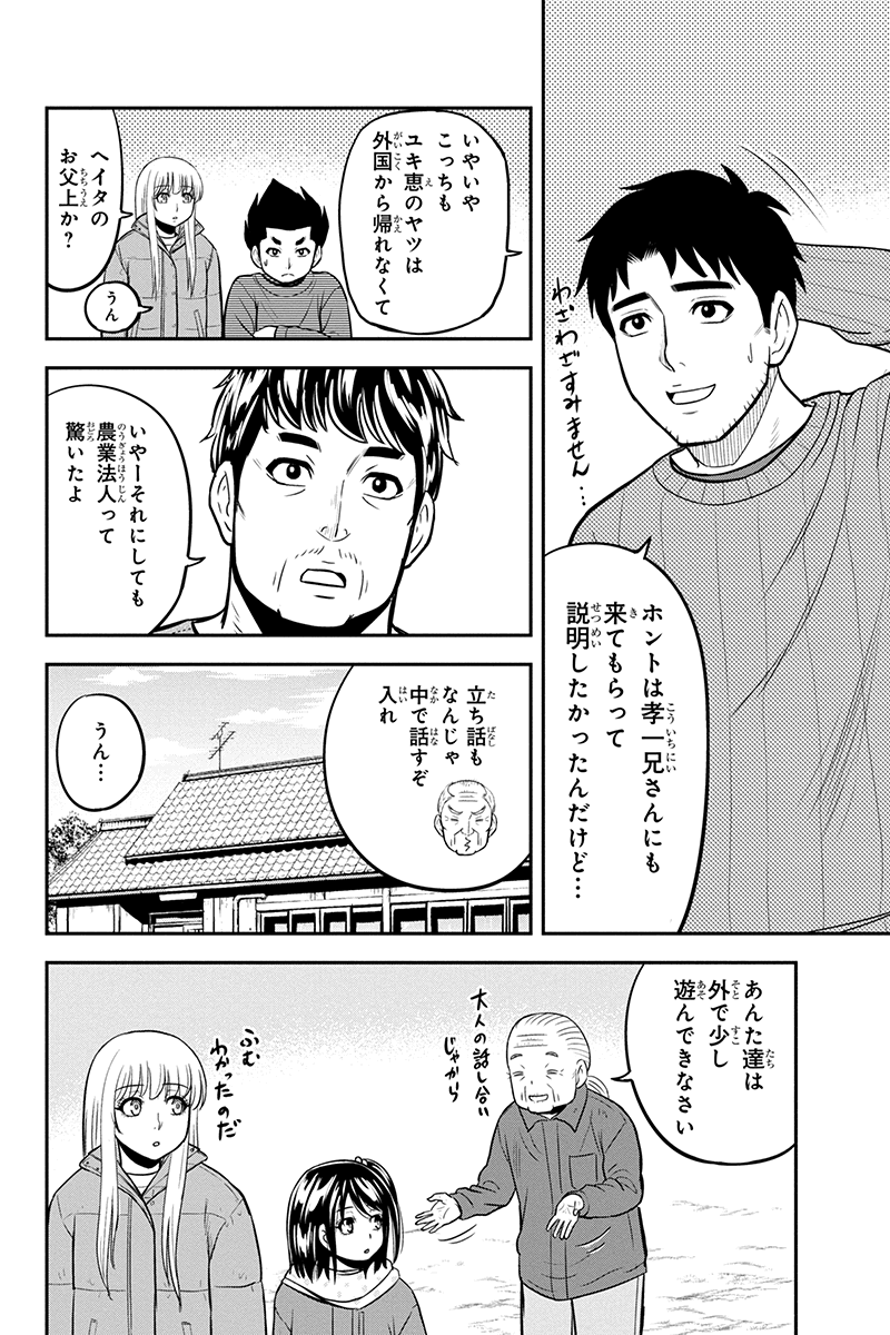 俺んちに来た女騎士と田舎暮らしすることになった件 - 第70話 - Page 6