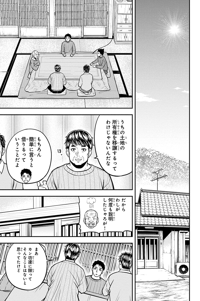 俺んちに来た女騎士と田舎暮らしすることになった件 - 第70話 - Page 7