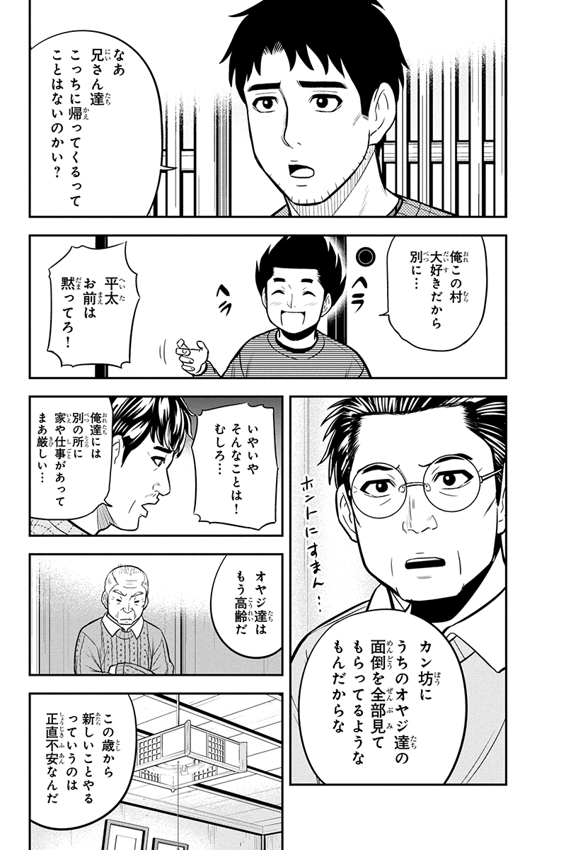 俺んちに来た女騎士と田舎暮らしすることになった件 - 第70話 - Page 8