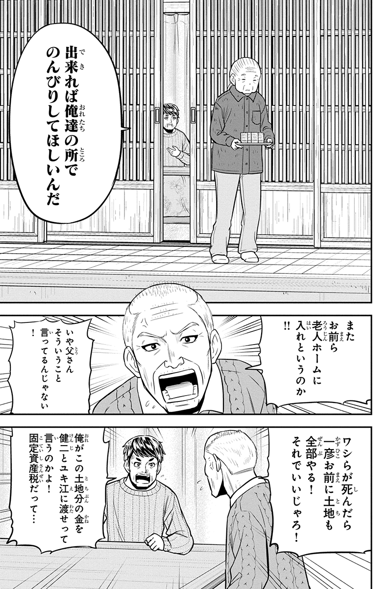 俺んちに来た女騎士と田舎暮らしすることになった件 - 第70話 - Page 9