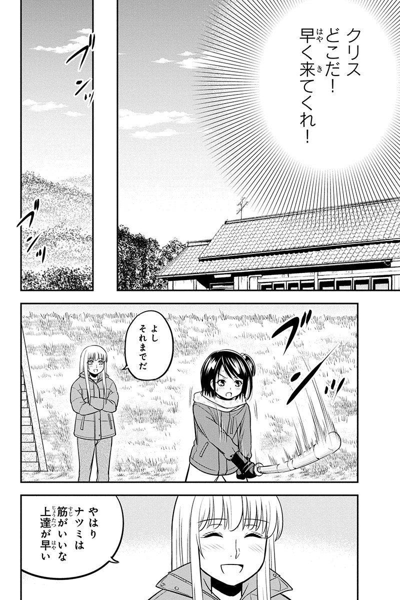 俺んちに来た女騎士と田舎暮らしすることになった件 - 第70話 - Page 14