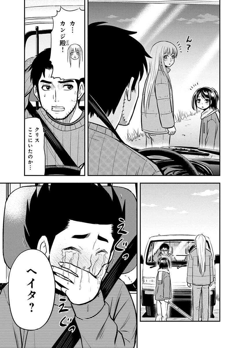 俺んちに来た女騎士と田舎暮らしすることになった件 - 第70話 - Page 17