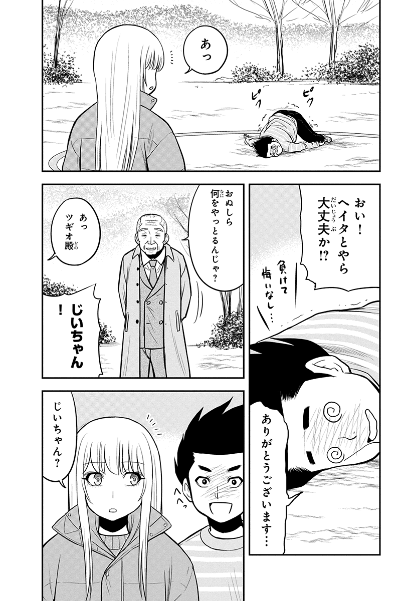 俺んちに来た女騎士と田舎暮らしすることになった件 - 第69話 - Page 9