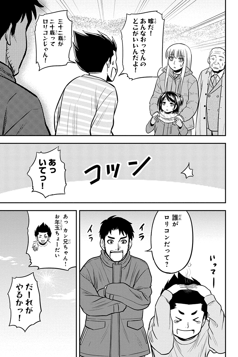 俺んちに来た女騎士と田舎暮らしすることになった件 - 第69話 - Page 11