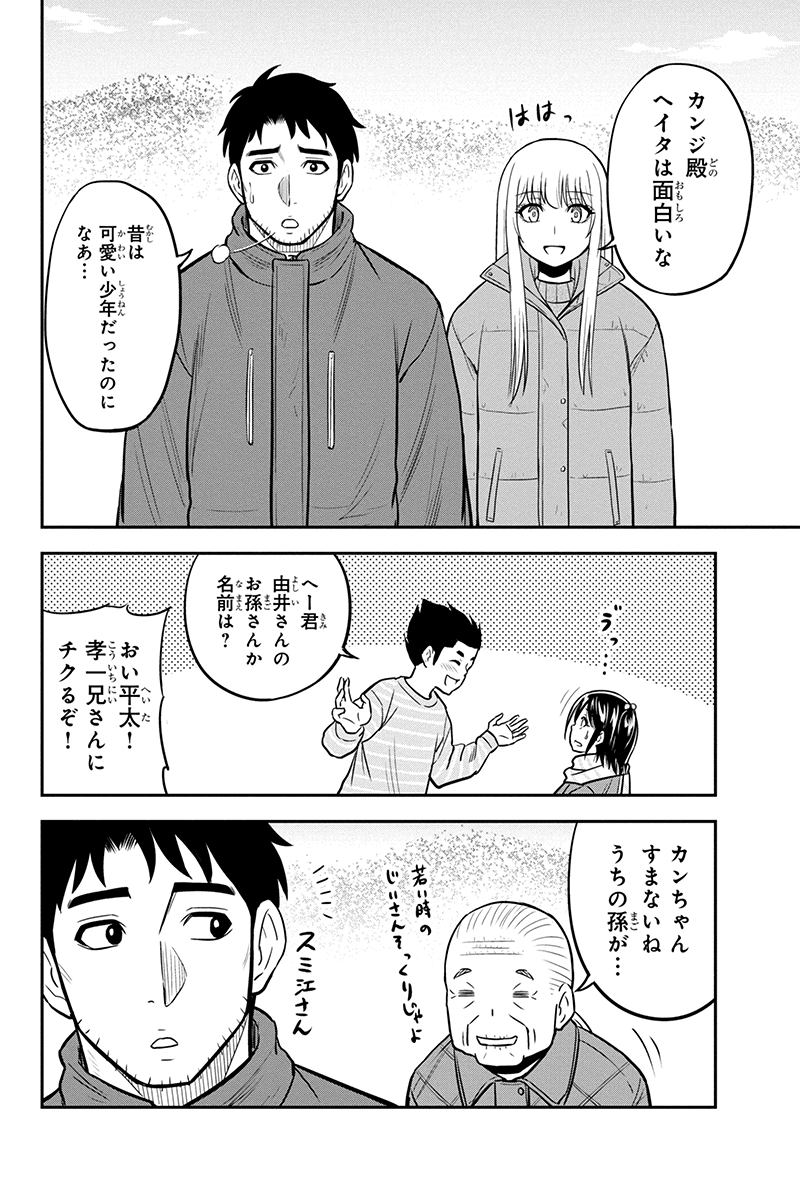 俺んちに来た女騎士と田舎暮らしすることになった件 - 第69話 - Page 12