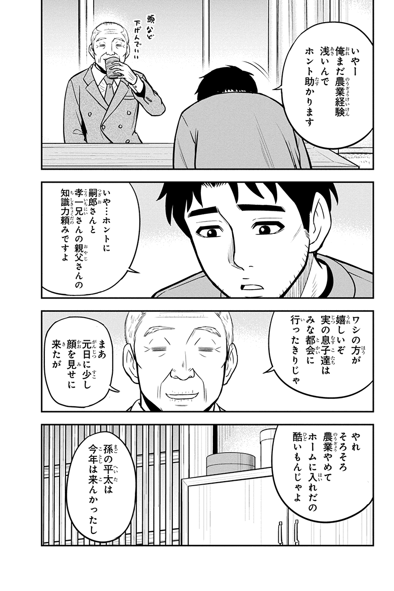 俺んちに来た女騎士と田舎暮らしすることになった件 - 第68話 - Page 3